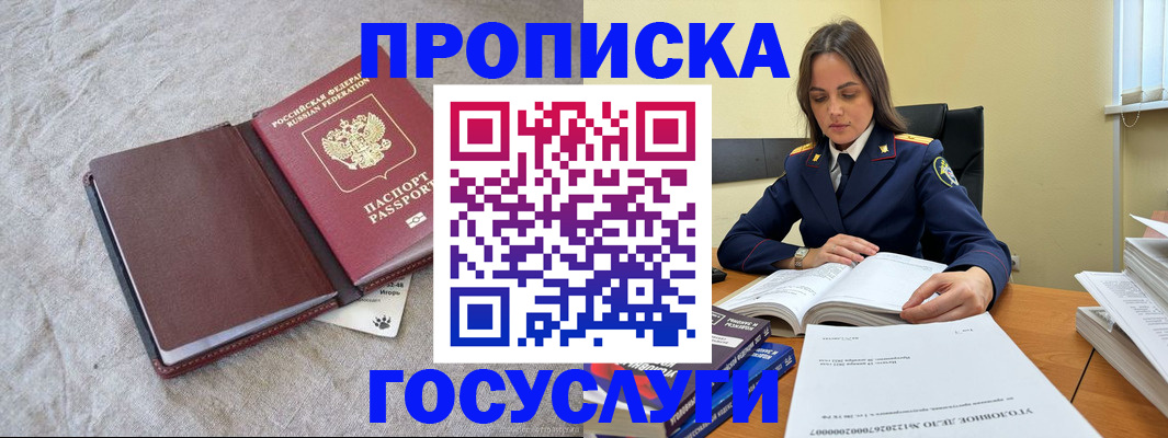 прописка регистрация в Арске